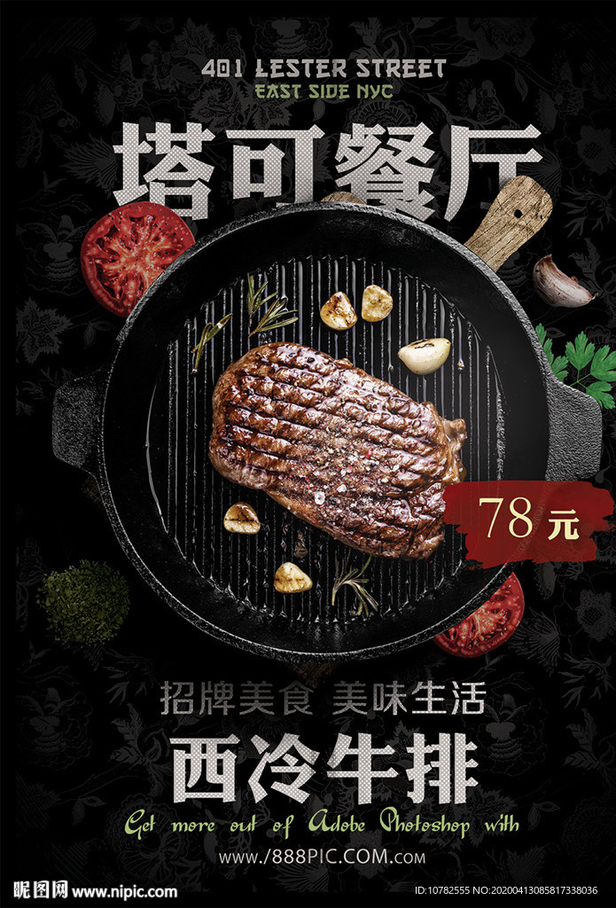 牛排海报
