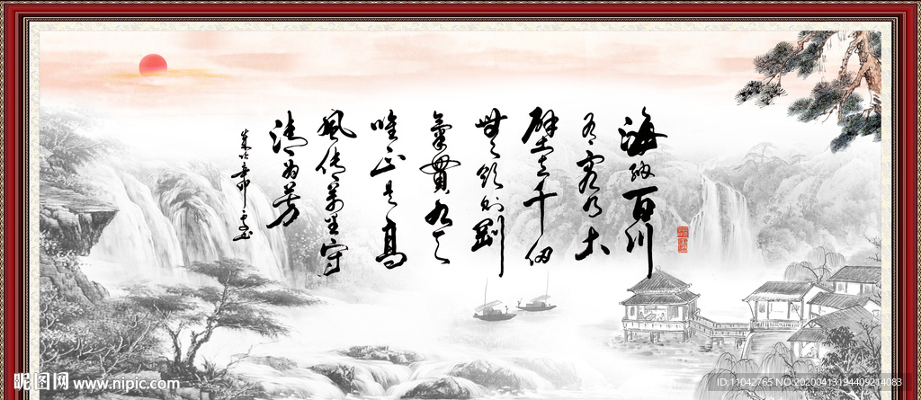 海纳百川