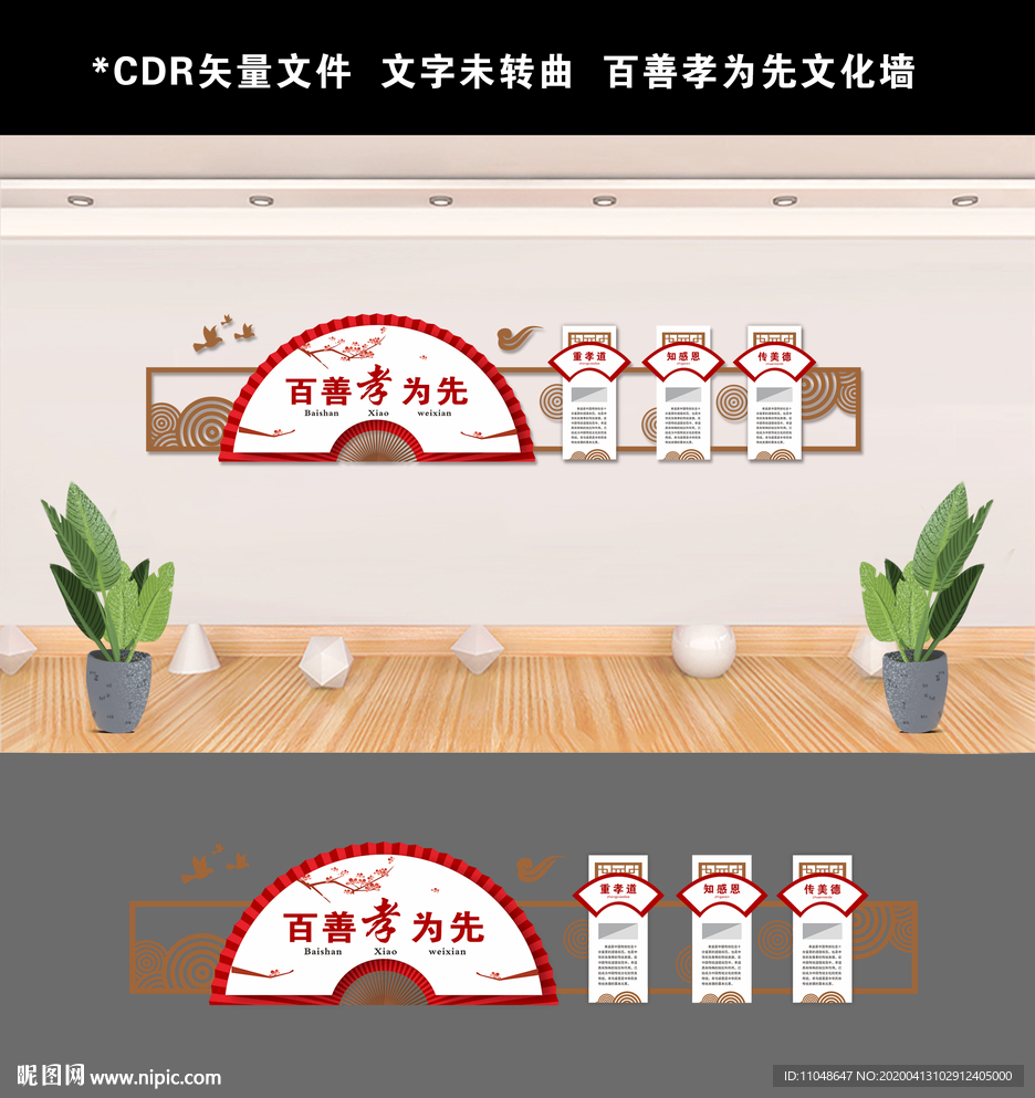 百善教为先