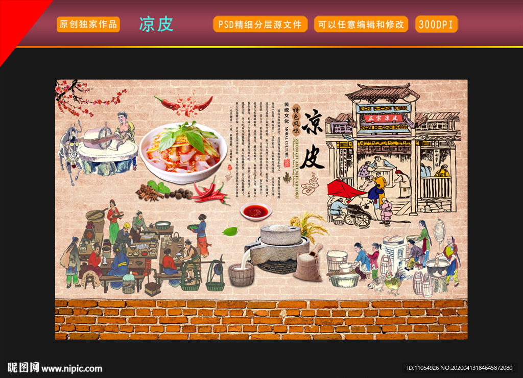凉皮背景墙装饰画