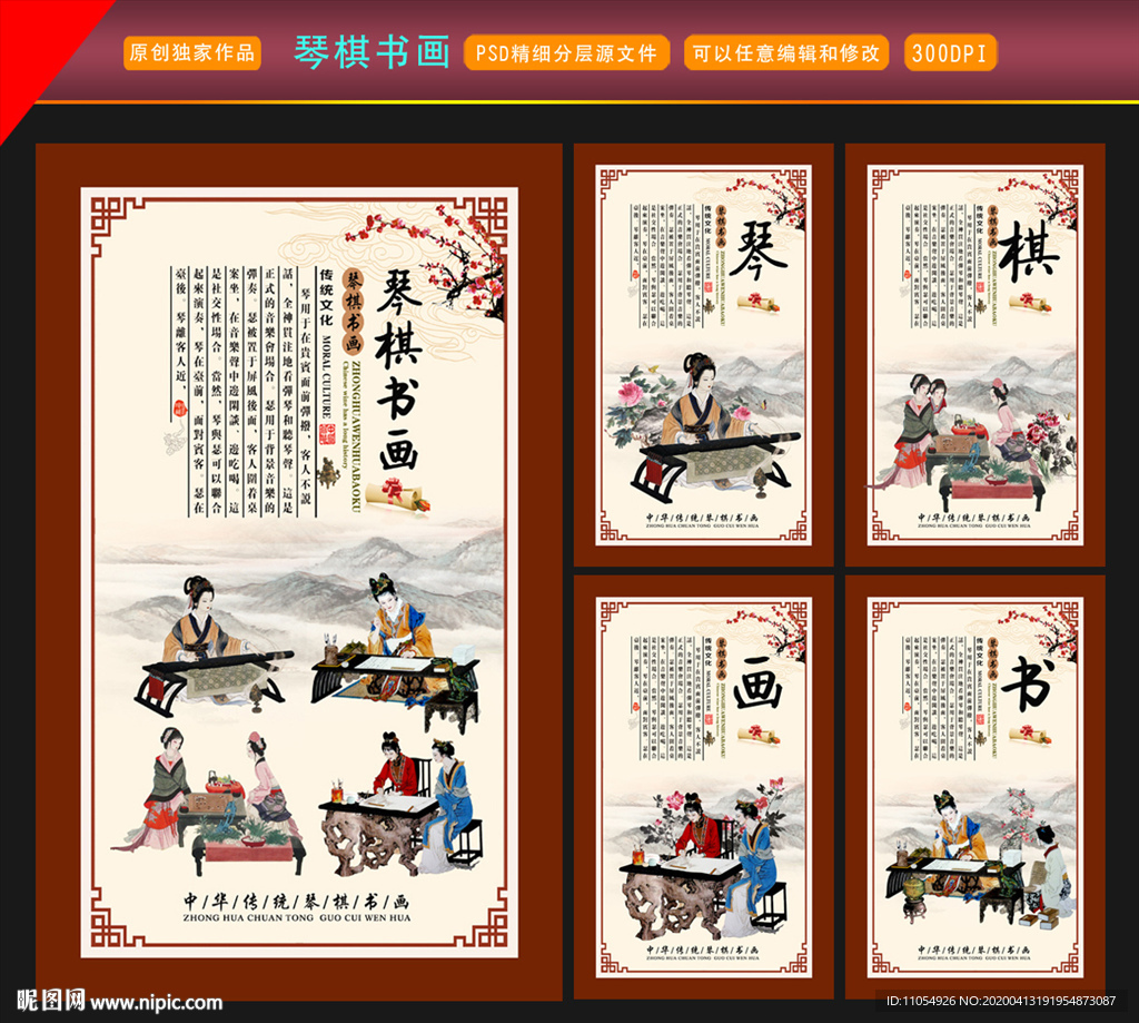 琴棋书画