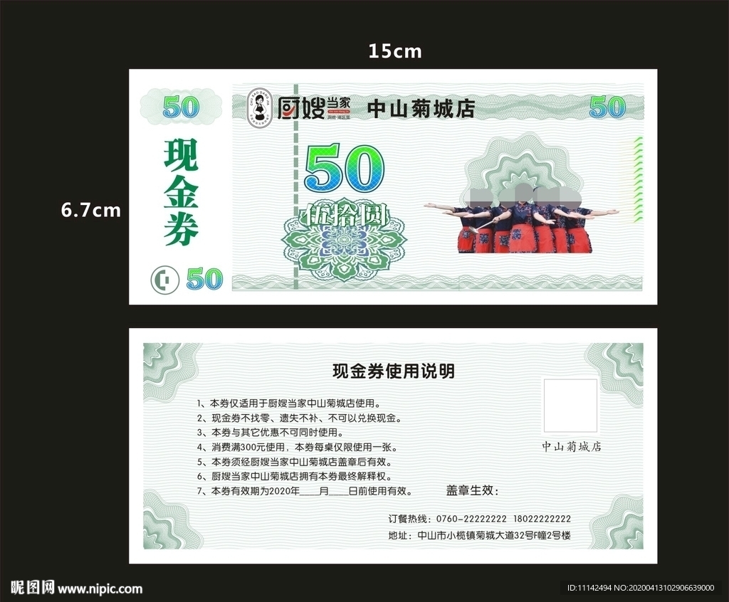 现金券