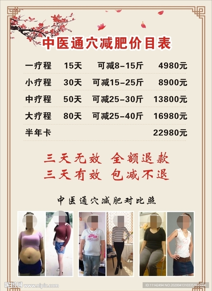 减肥价目表