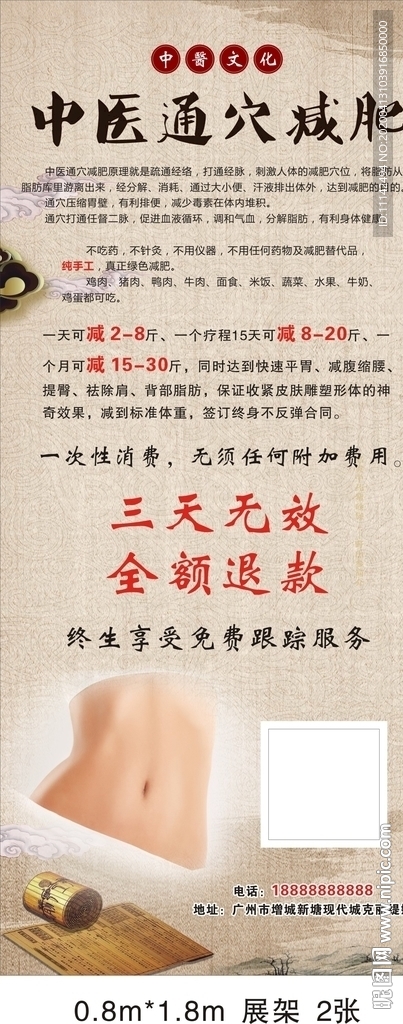 减肥展架