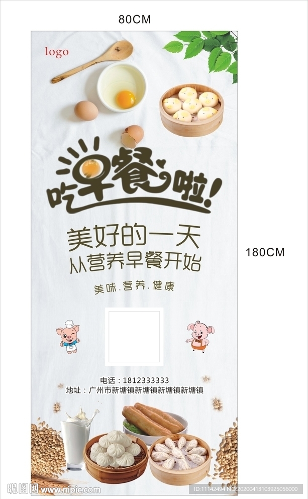 早餐展架