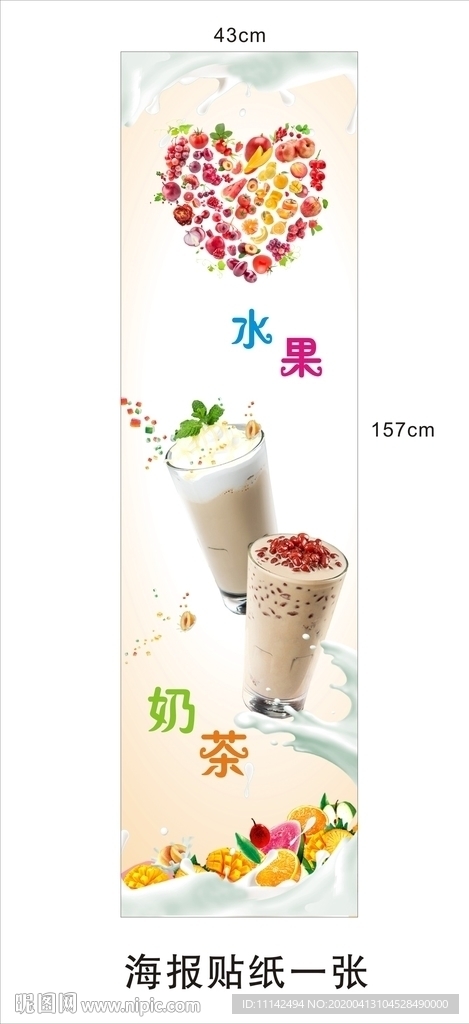 奶茶海报