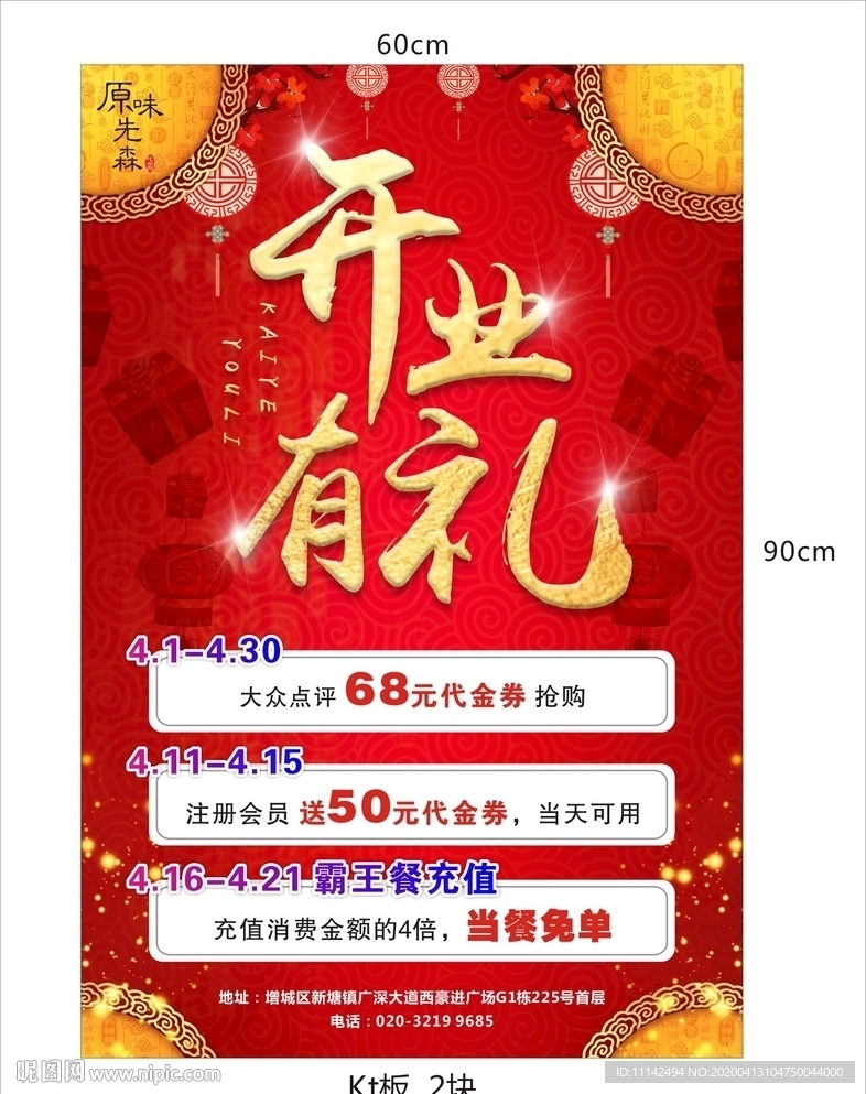 开业海报