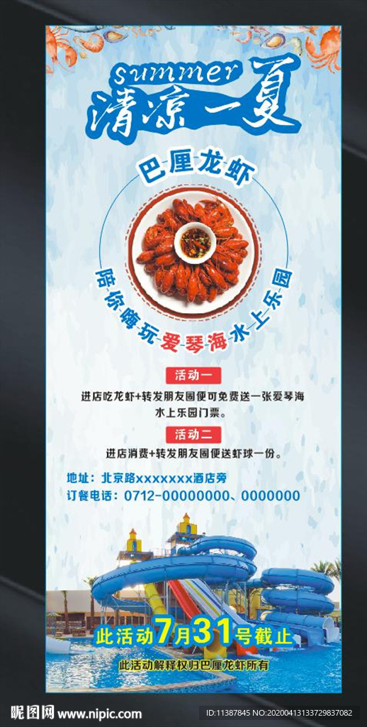 小龙虾展架