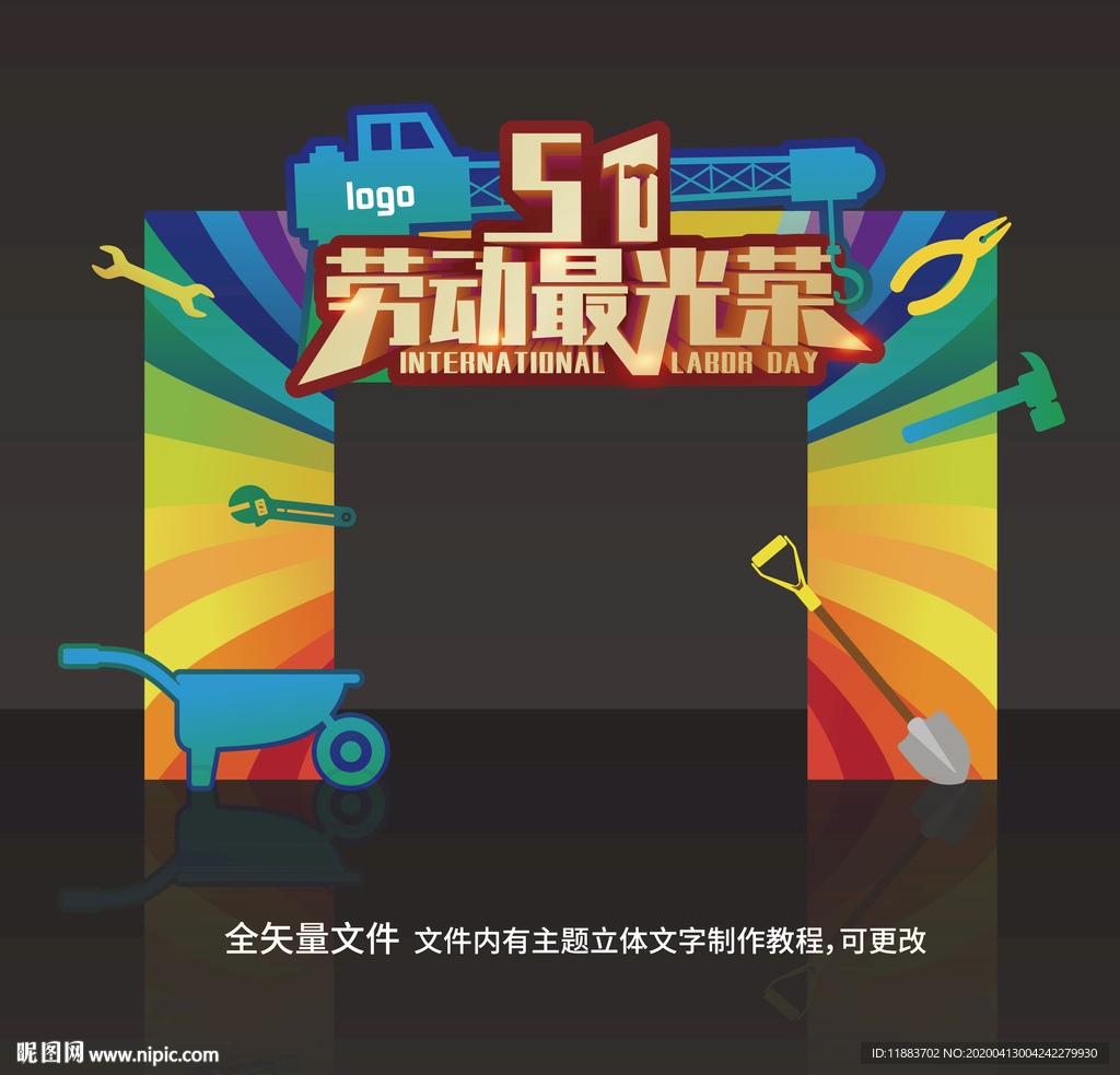 五一劳动节门头