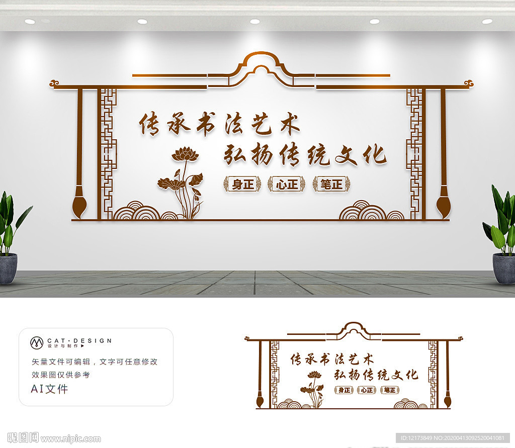 书法文化墙