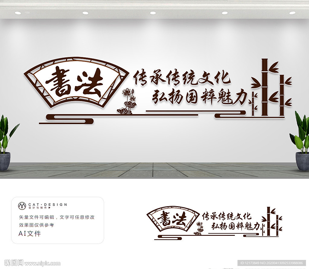 书法文化墙