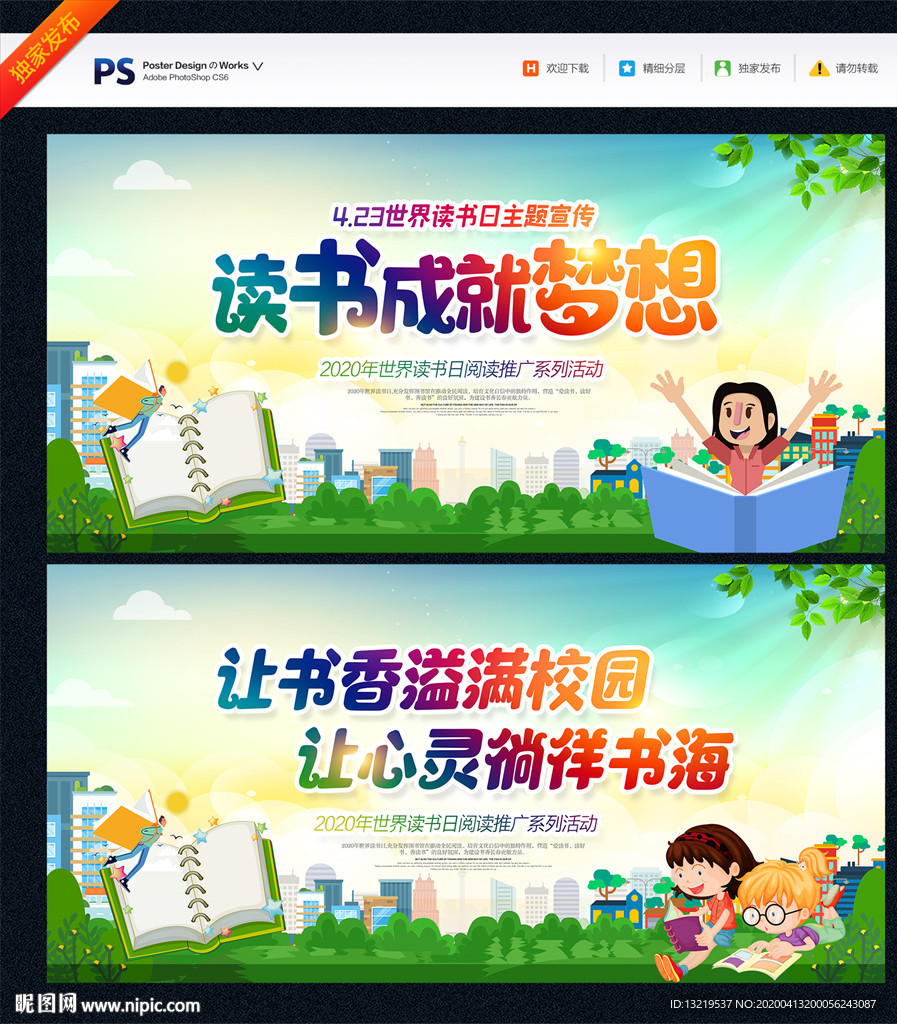 世界 读书日