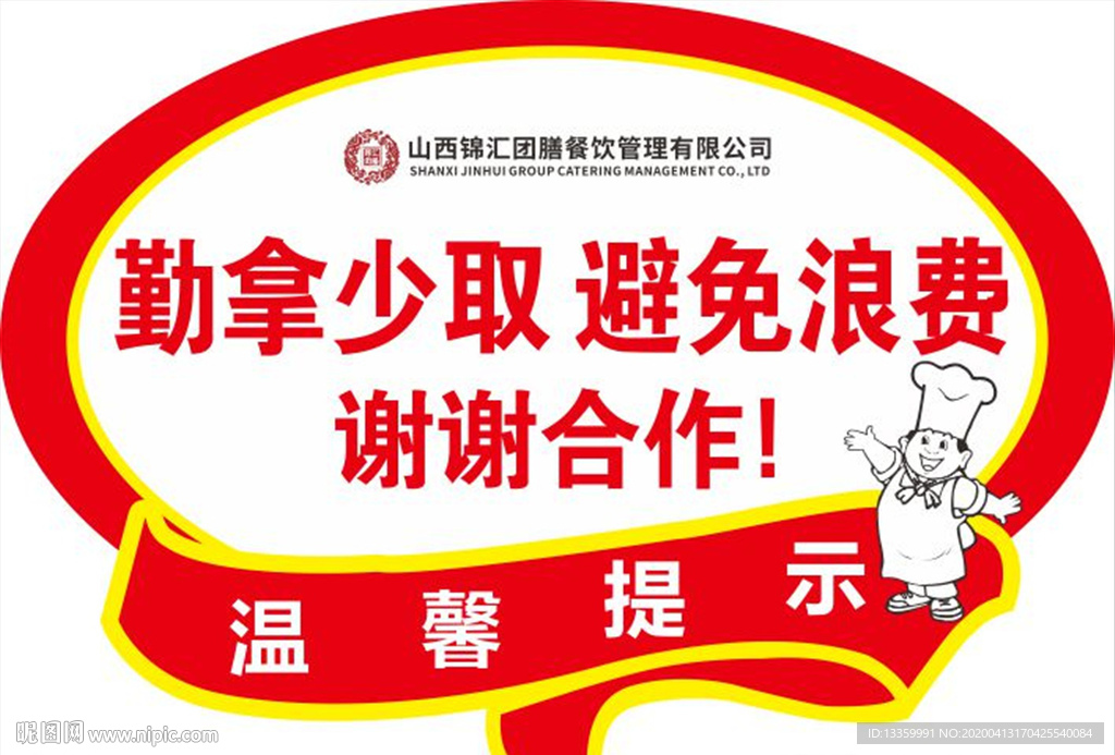 温馨提示