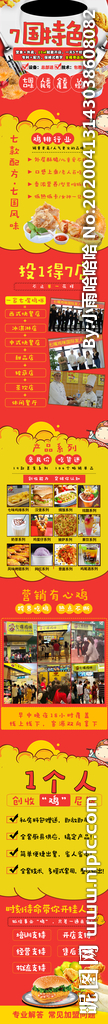 七嘴鸡咪鸡排招加盟详情页面