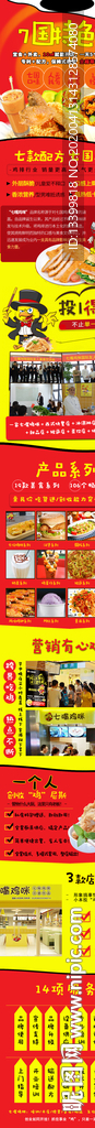 七嘴鸡咪招商加盟详情页面