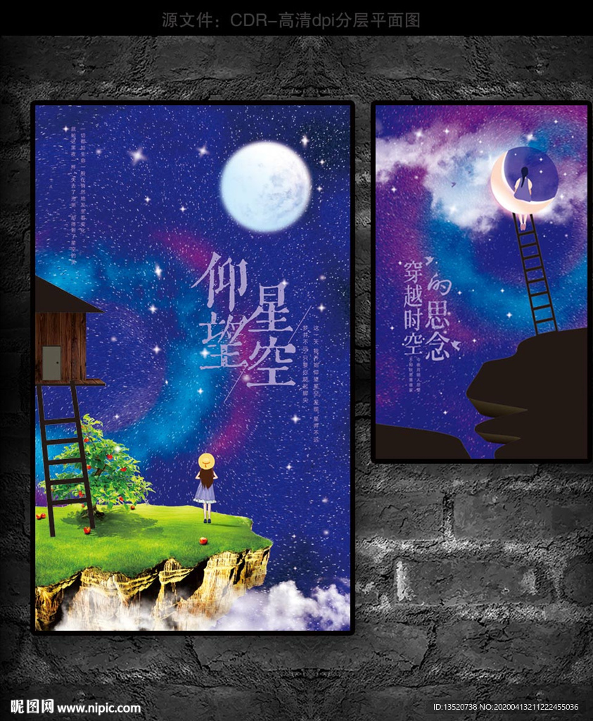 唯美星空