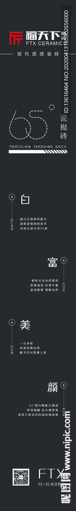 65度瓷抛砖 竖砖贴