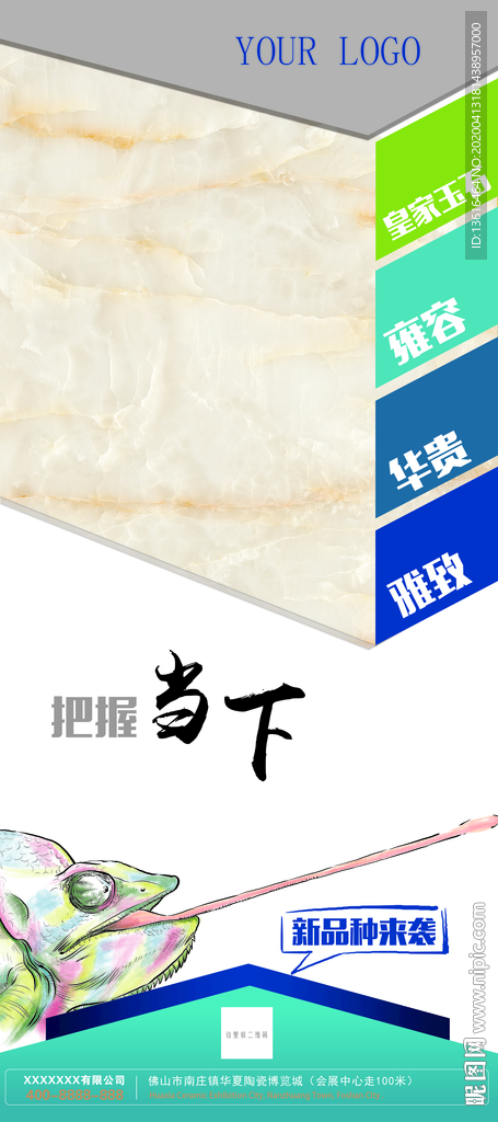 瓷砖海报 瓷砖广告 瓷砖促销海