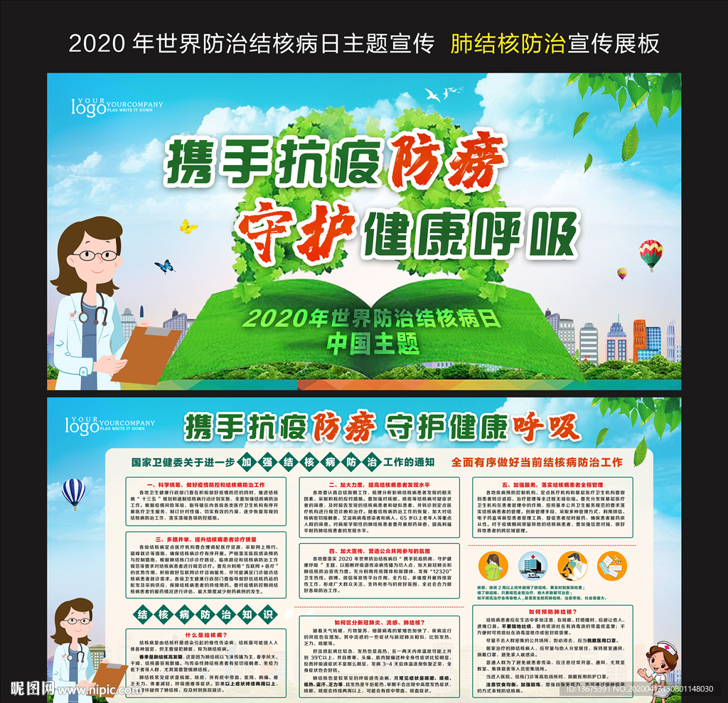 世界防治结核病日
