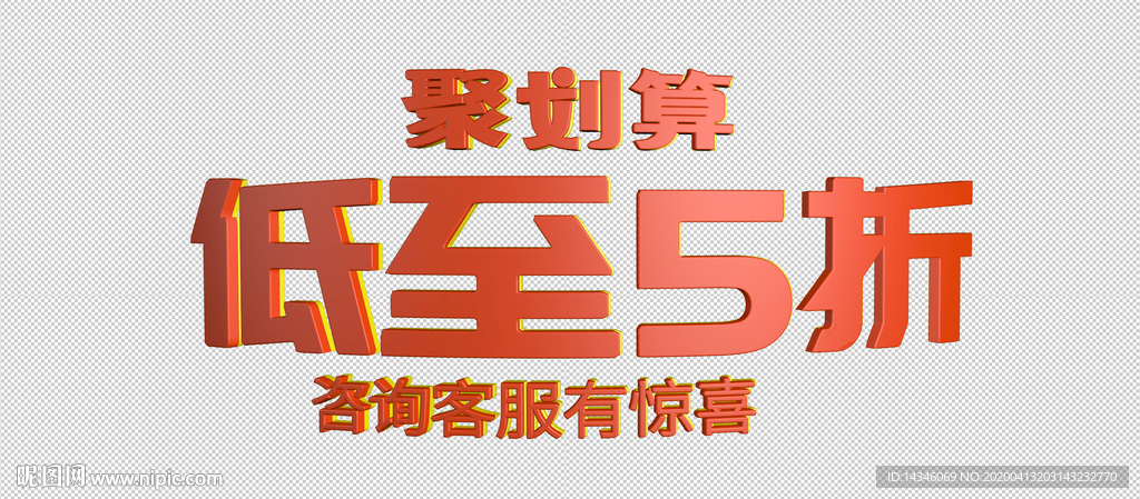 聚划算低至五折活动