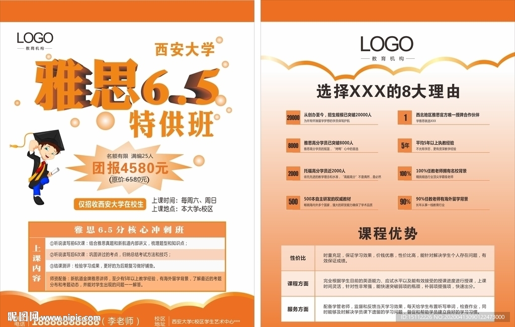 雅思英语培训OK