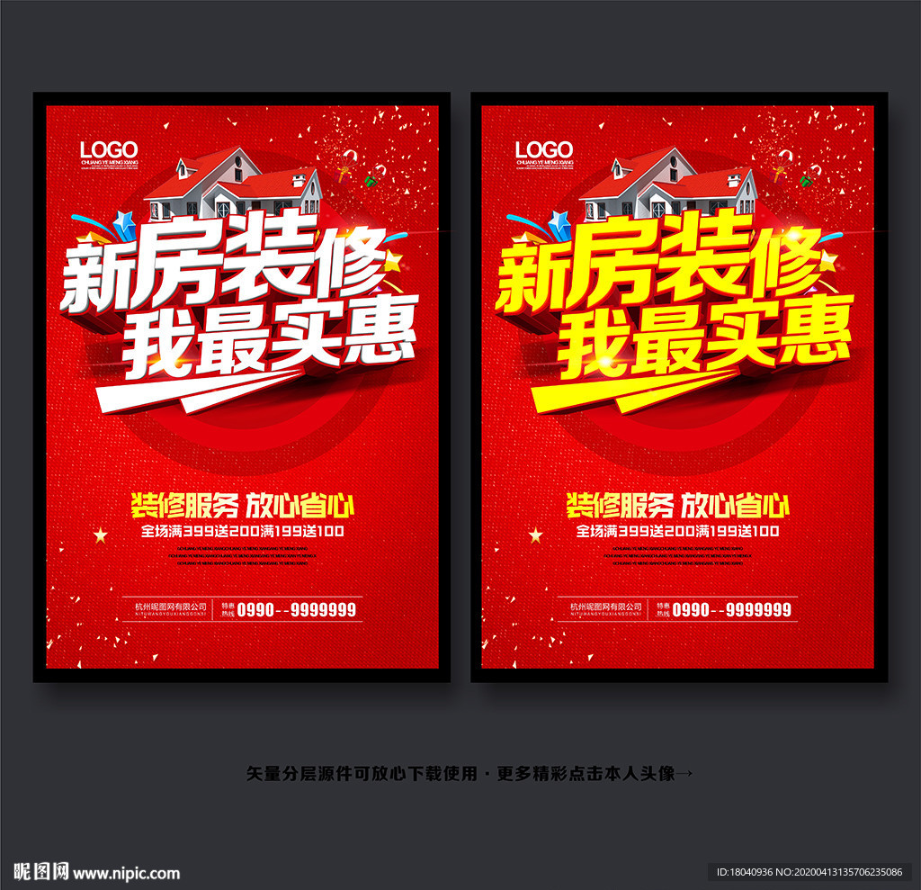 新房装修