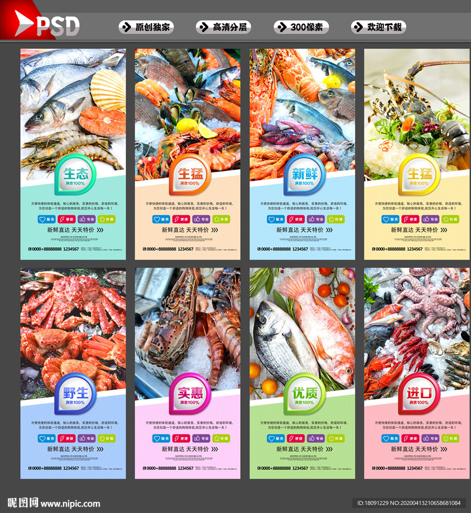 海鲜