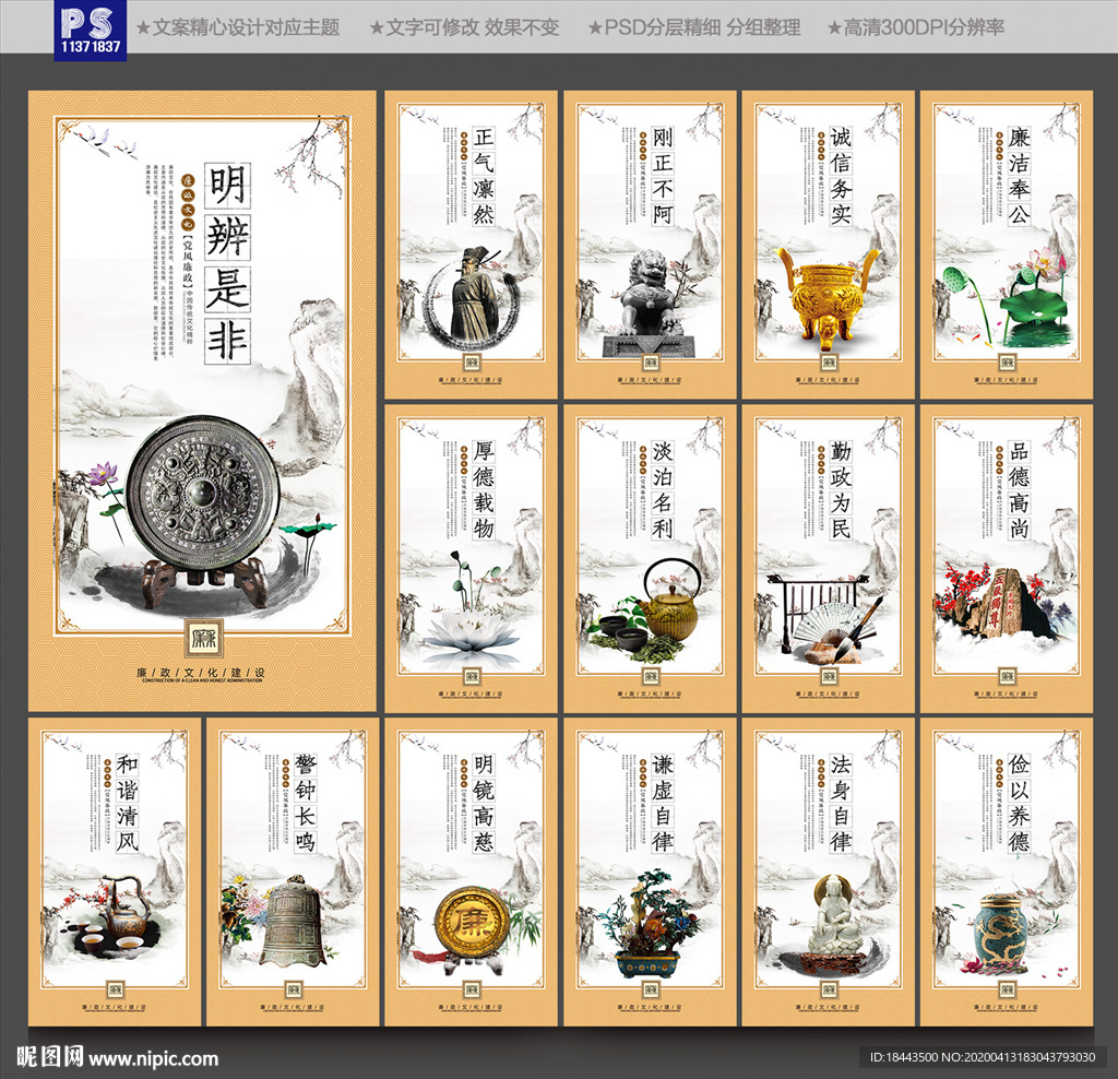 廉政文化