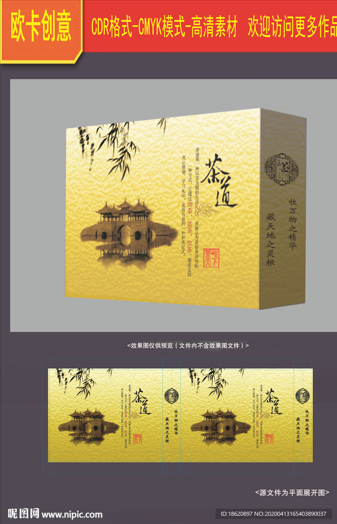 茶叶包装