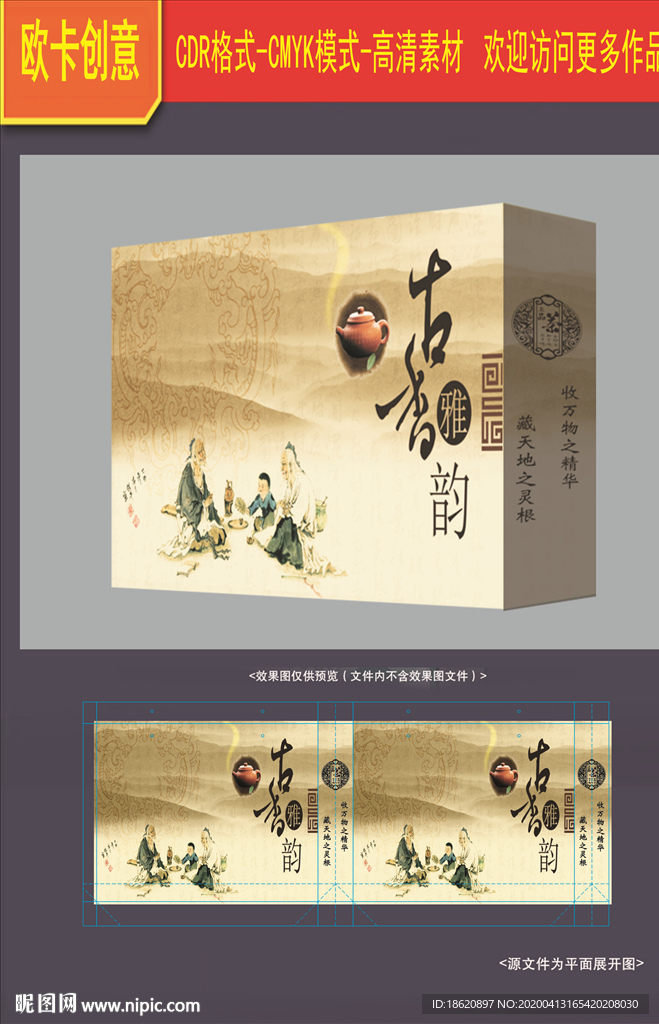 茶叶包装