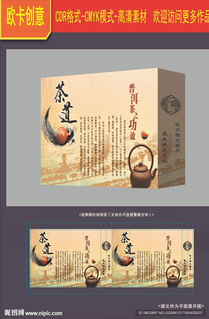 茶叶包装