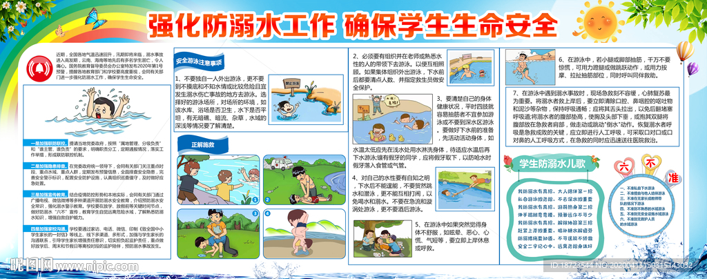 防溺水