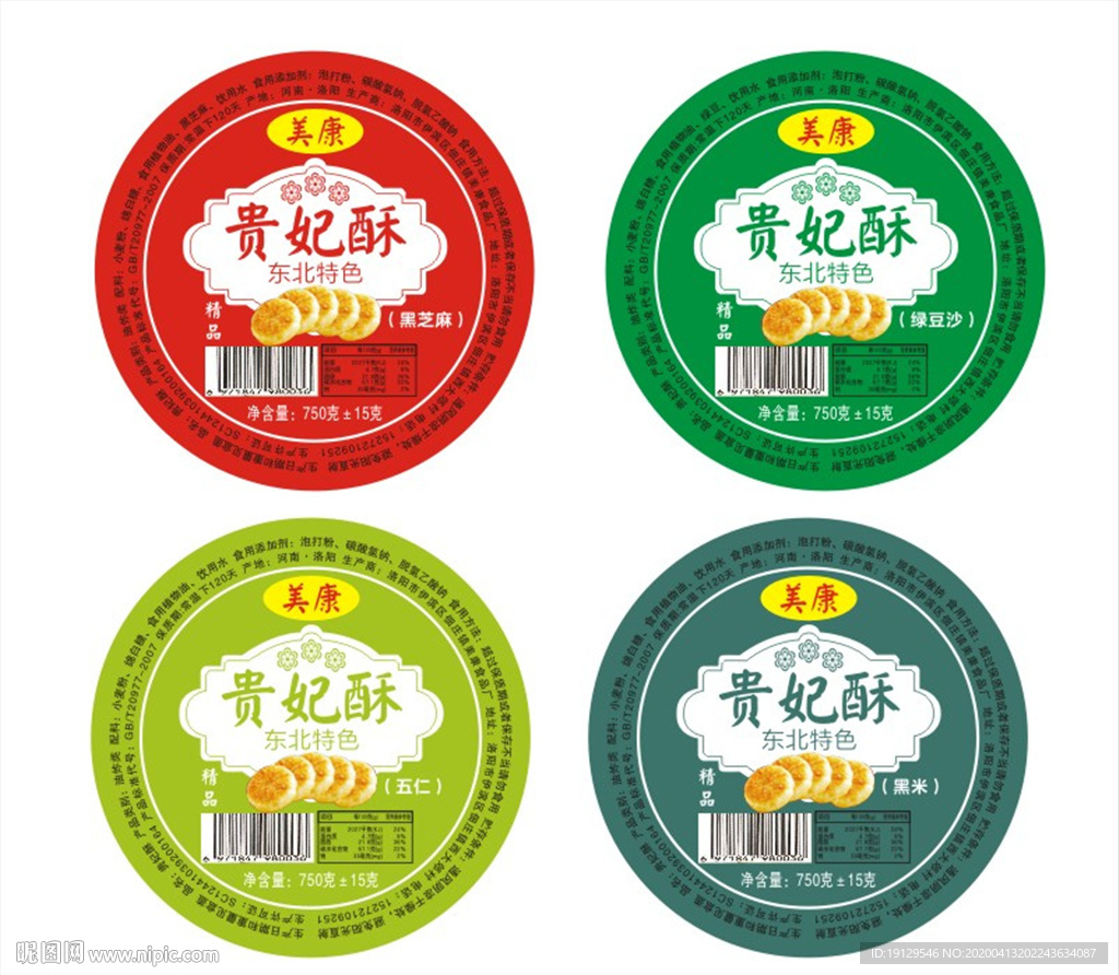 贵妃酥不干胶