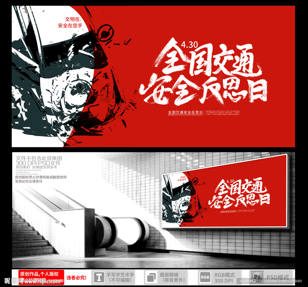 全国交通安全反思日