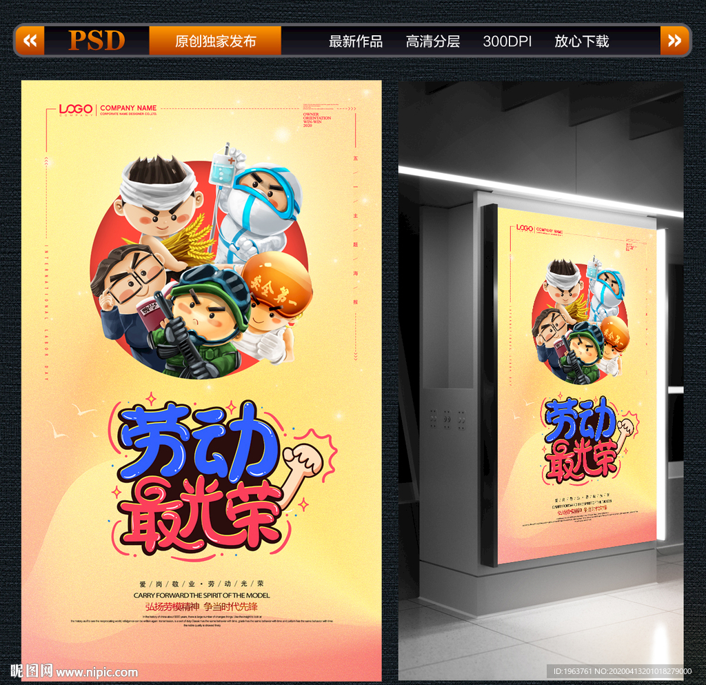 劳动节海报