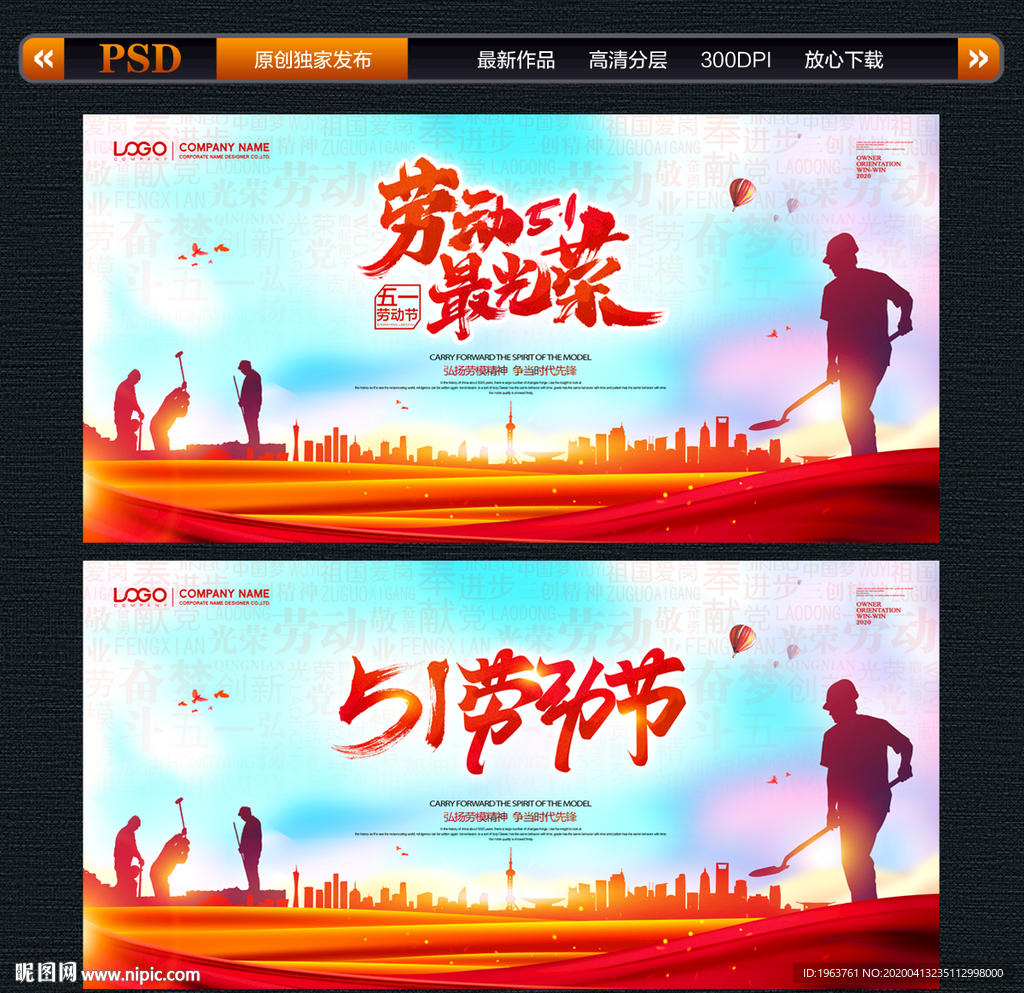五一 五一海报