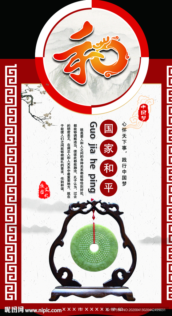 国家和平和文化