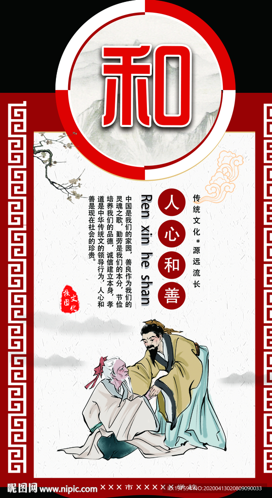 人心和善和文化