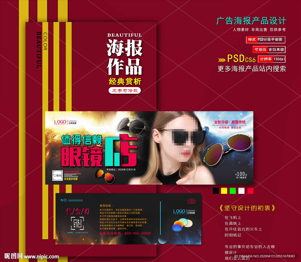 眼镜店代金券