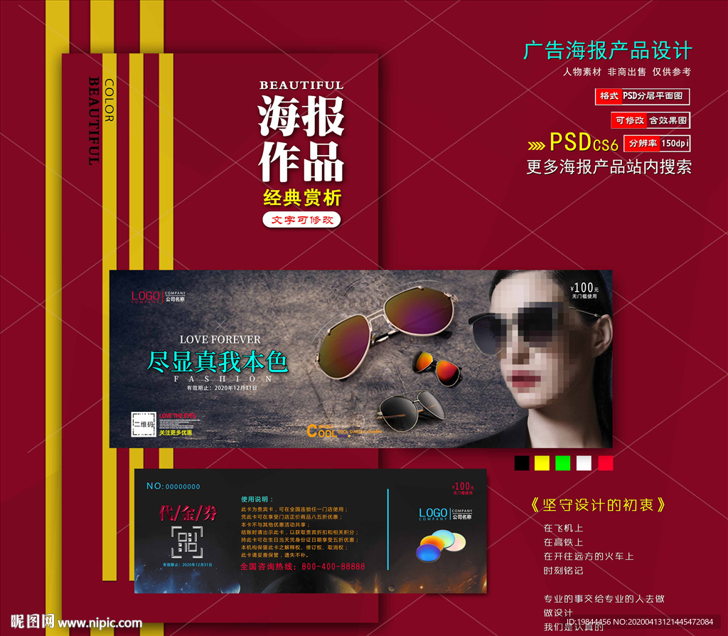 眼镜店代金券