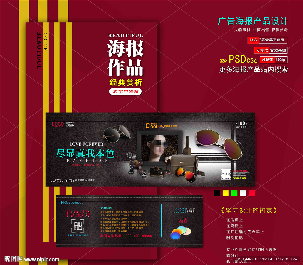 太阳镜广告