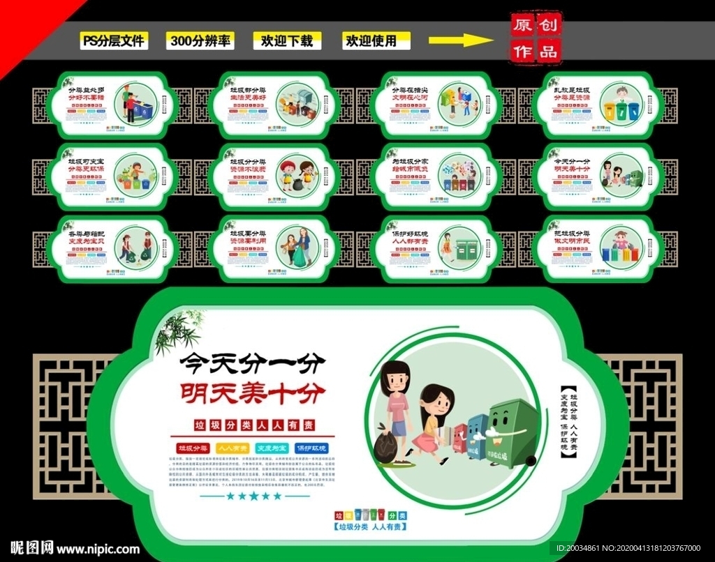 垃圾分类