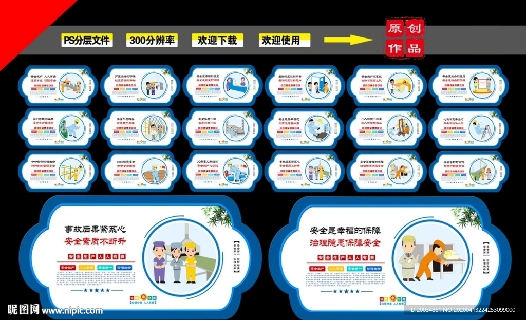 安全生产