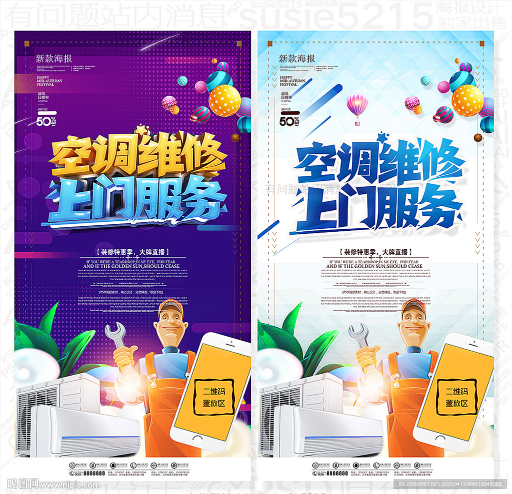 空调维修