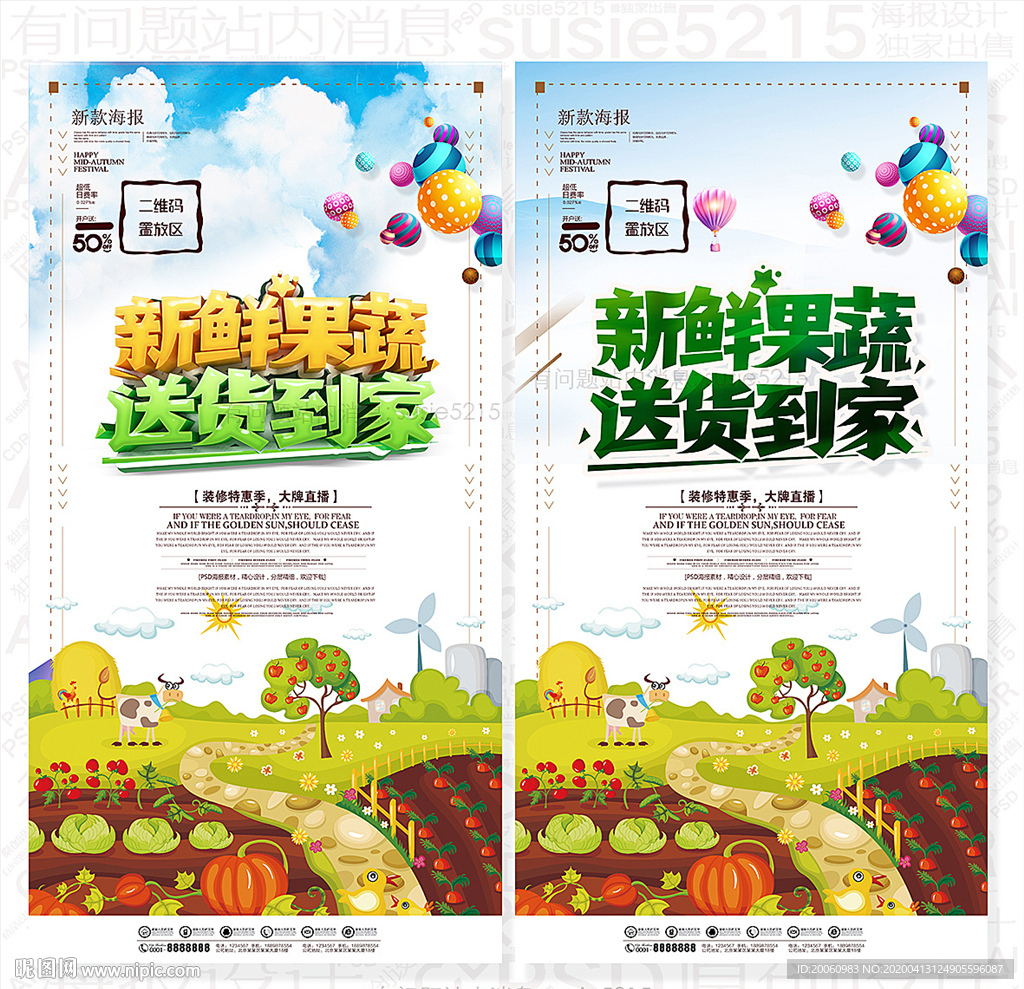 果蔬