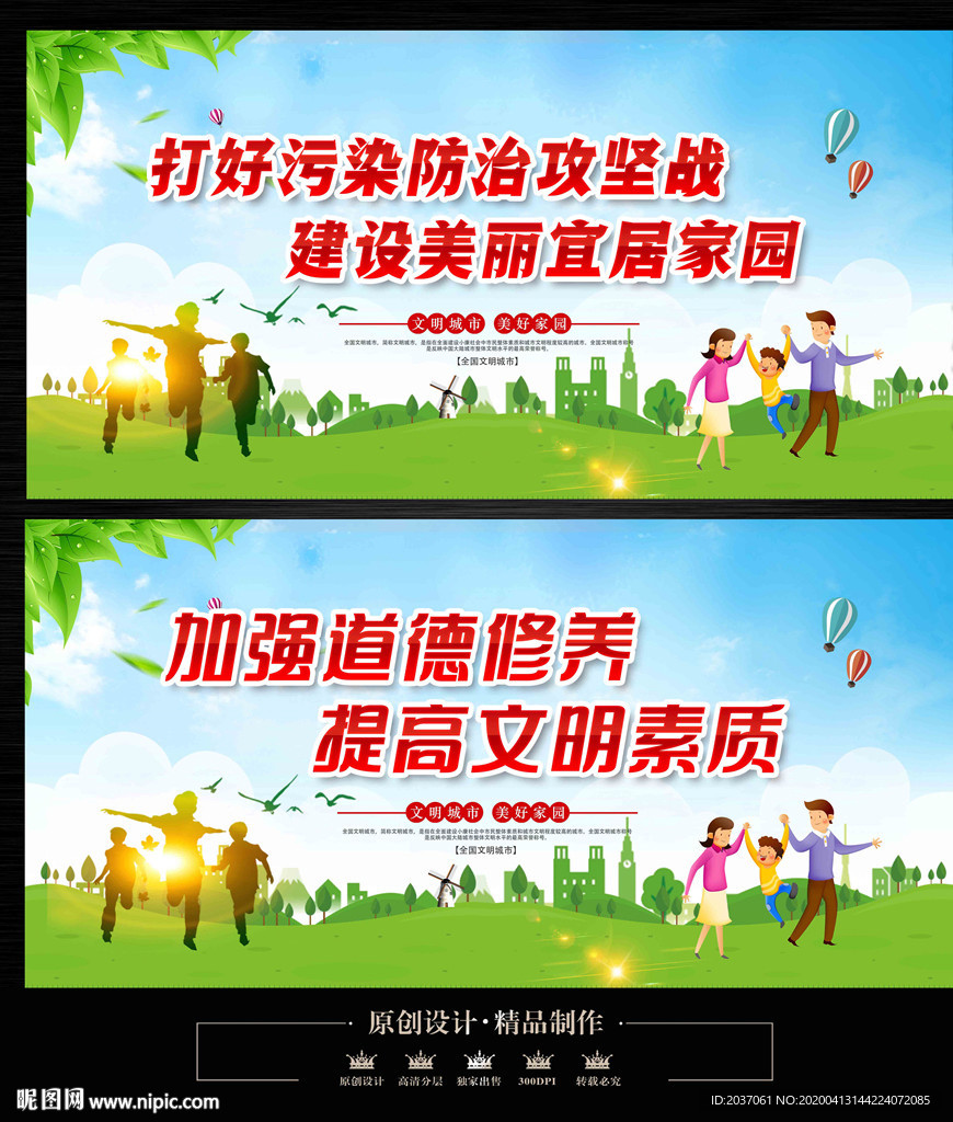 创建文明城市