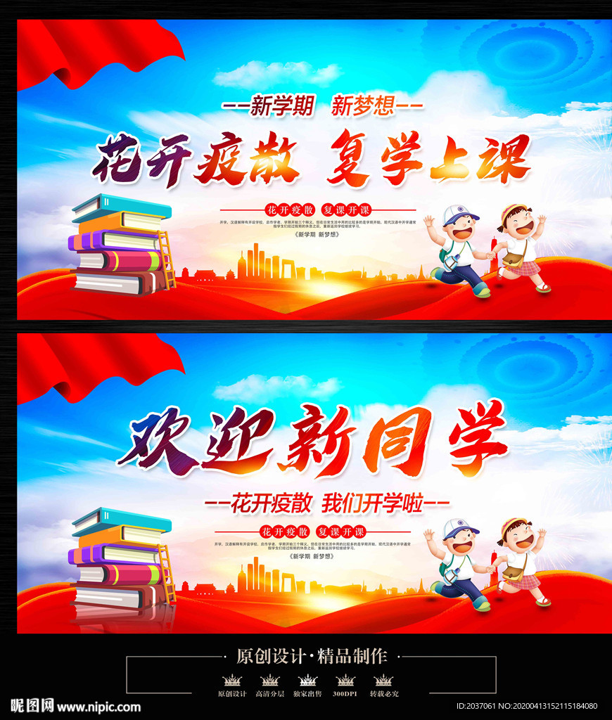 开学季