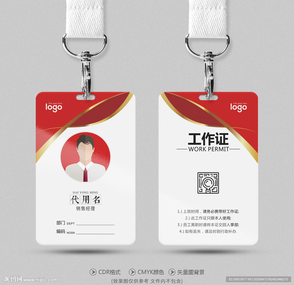 工作证