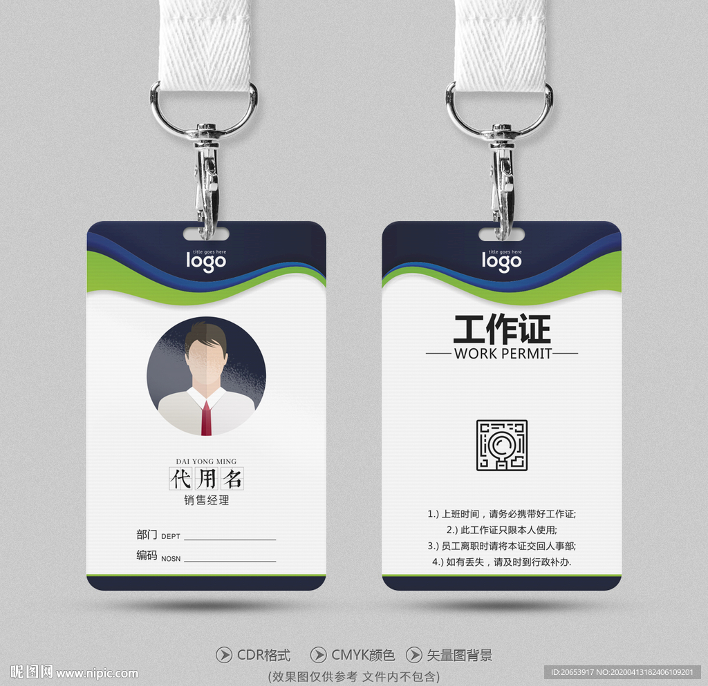 工作证