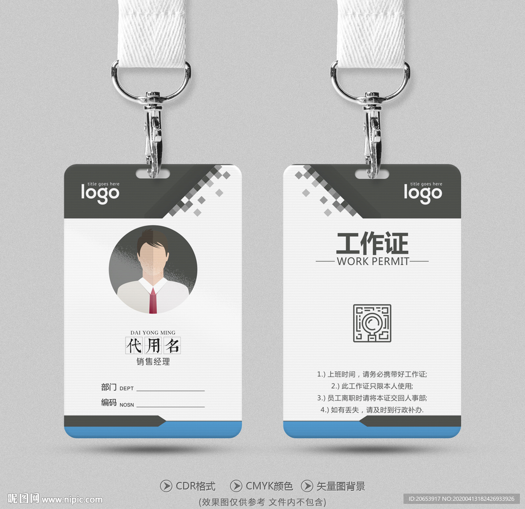 工作证
